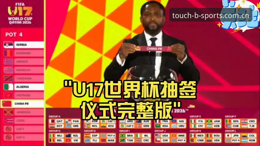BSports软件下载怎么下载 资深用户分享:U17世界杯抽签揭晓,BSports体育带你解锁观赛新体验